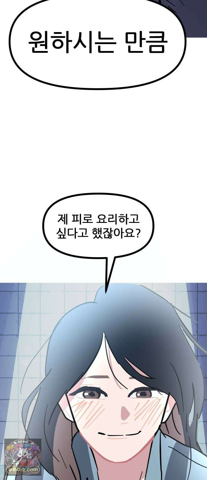 인간천적 48화 : 그리고 디저트 28