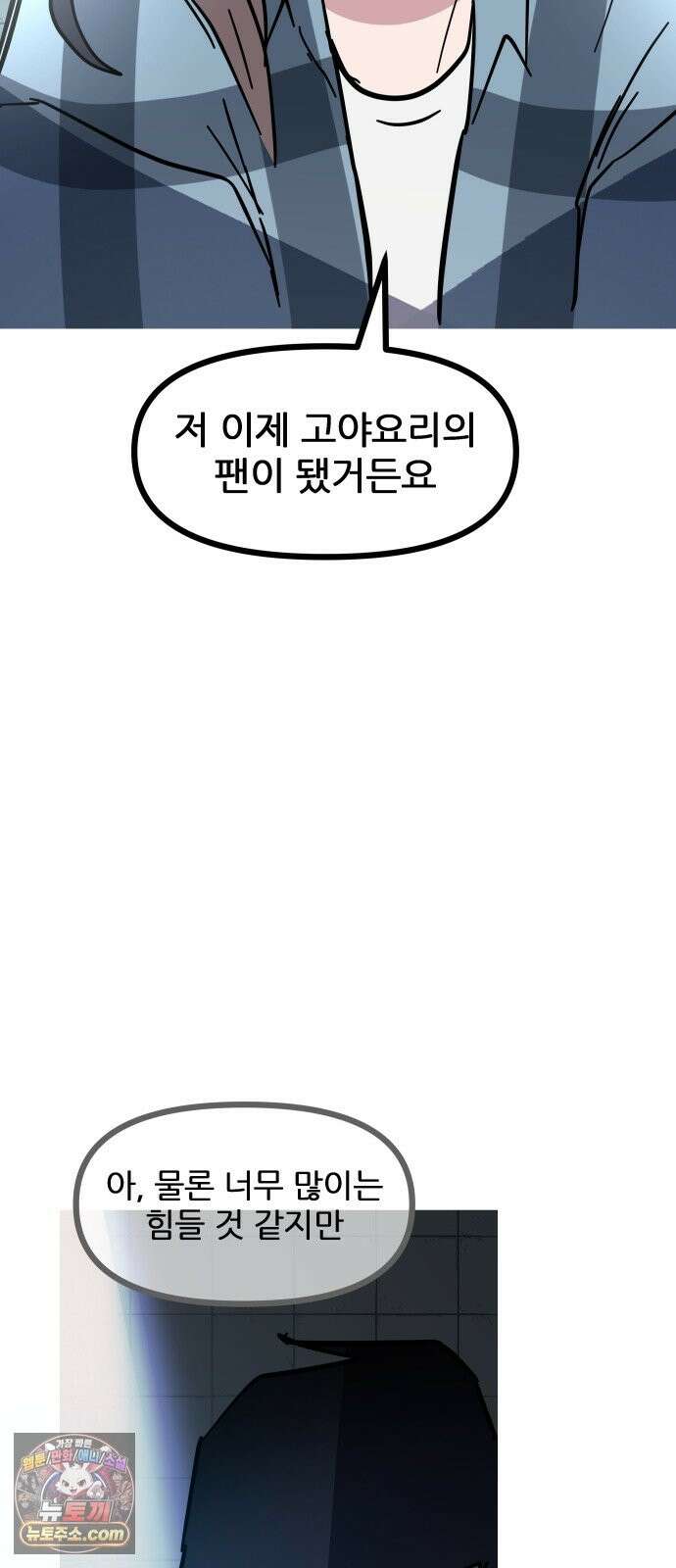 인간천적 48화 : 그리고 디저트 29