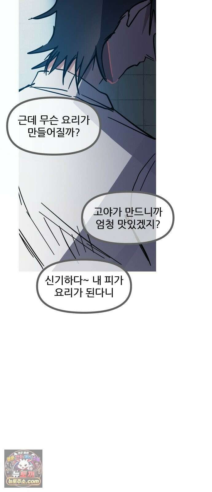 인간천적 48화 : 그리고 디저트 30