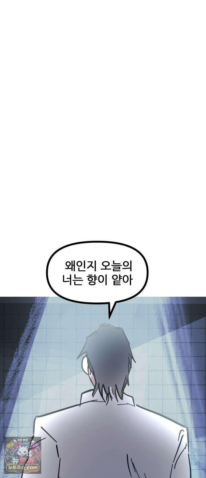 인간천적 48화 : 그리고 디저트 32