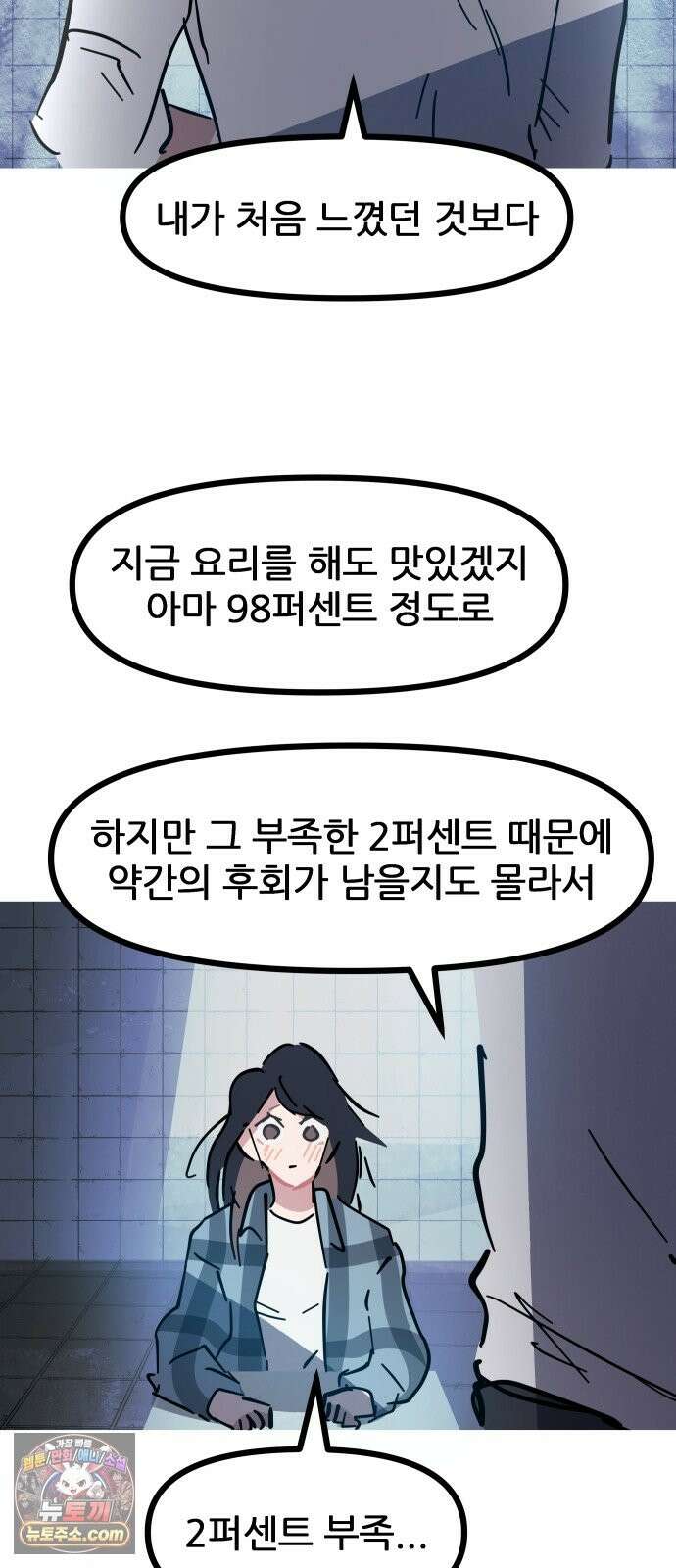 인간천적 48화 : 그리고 디저트 33