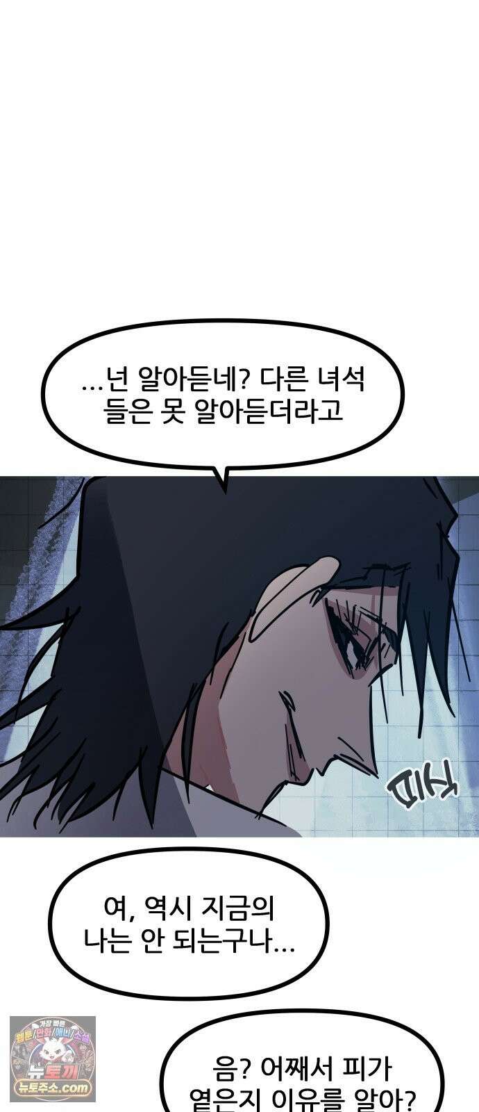 인간천적 48화 : 그리고 디저트 35