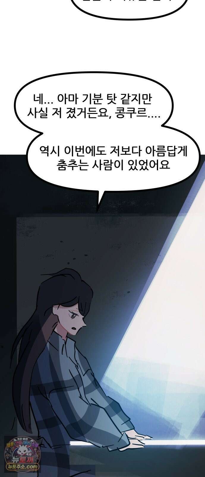 인간천적 48화 : 그리고 디저트 36