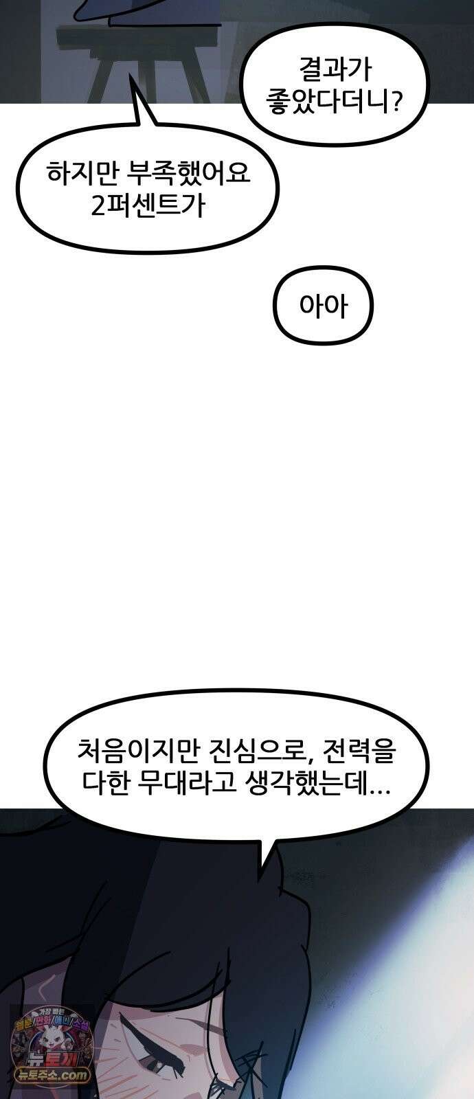 인간천적 48화 : 그리고 디저트 37