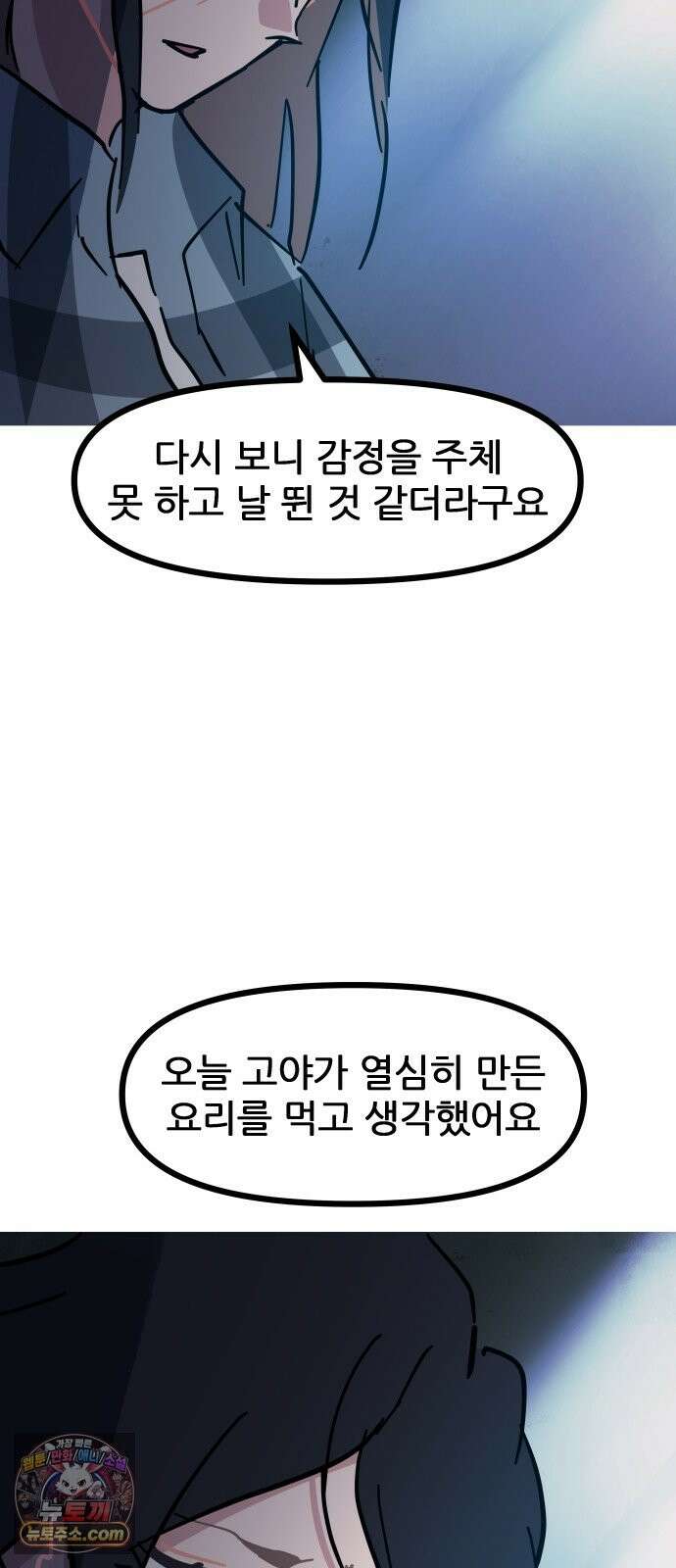 인간천적 48화 : 그리고 디저트 38