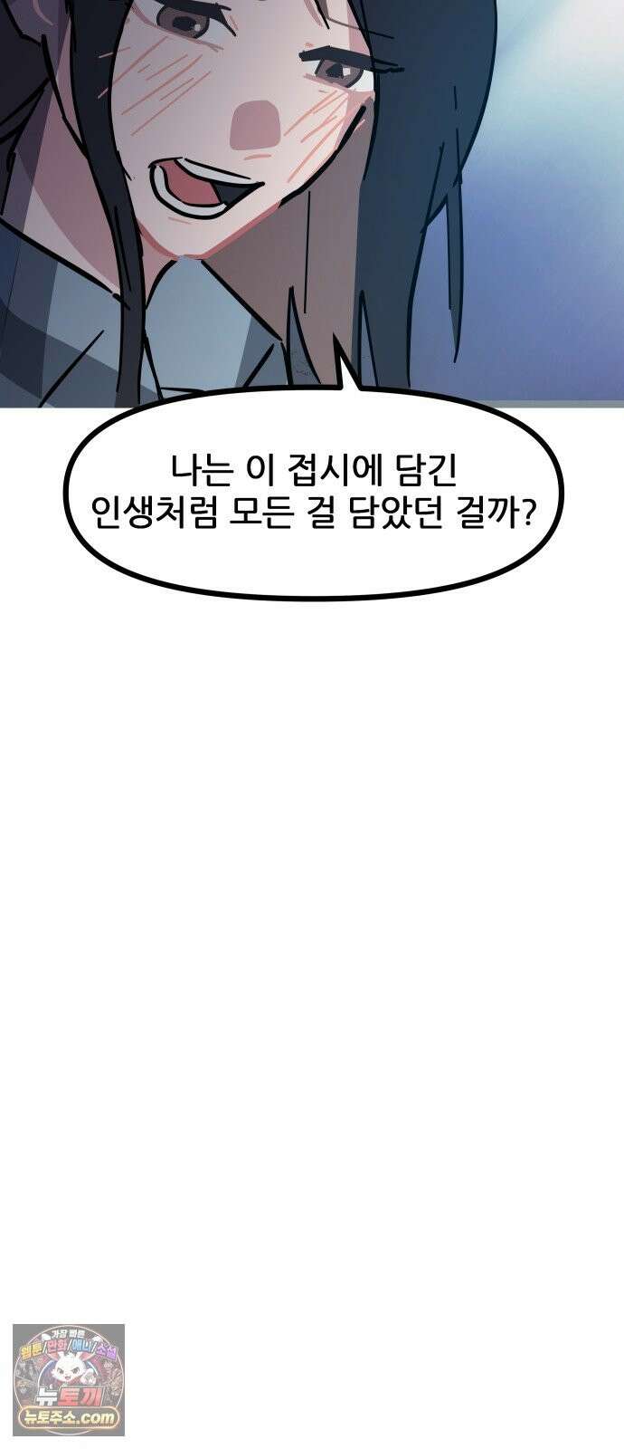 인간천적 48화 : 그리고 디저트 39
