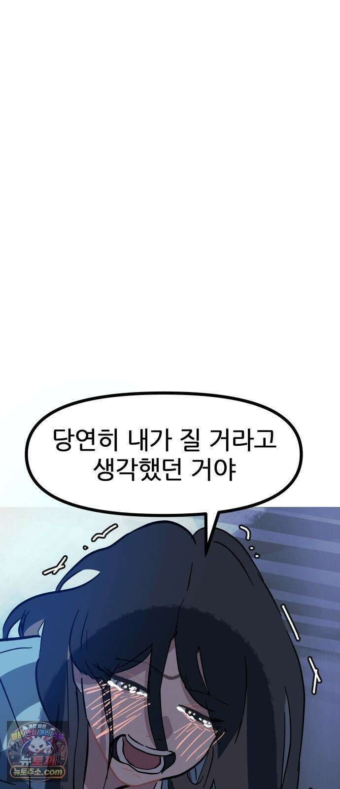 인간천적 48화 : 그리고 디저트 44