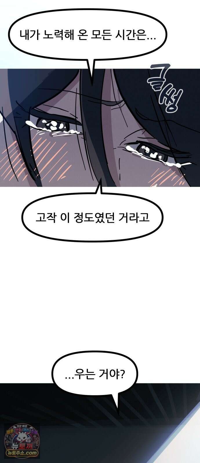 인간천적 48화 : 그리고 디저트 46