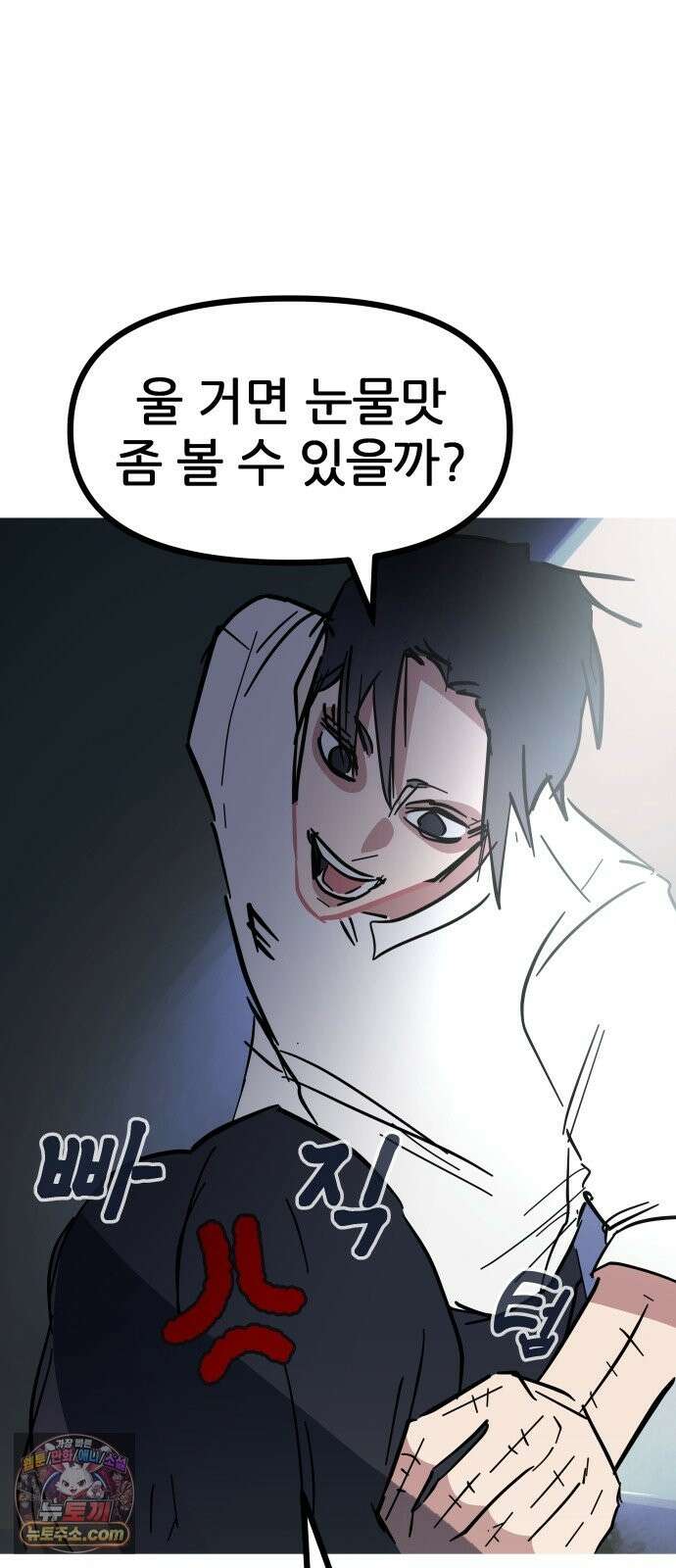 인간천적 48화 : 그리고 디저트 48