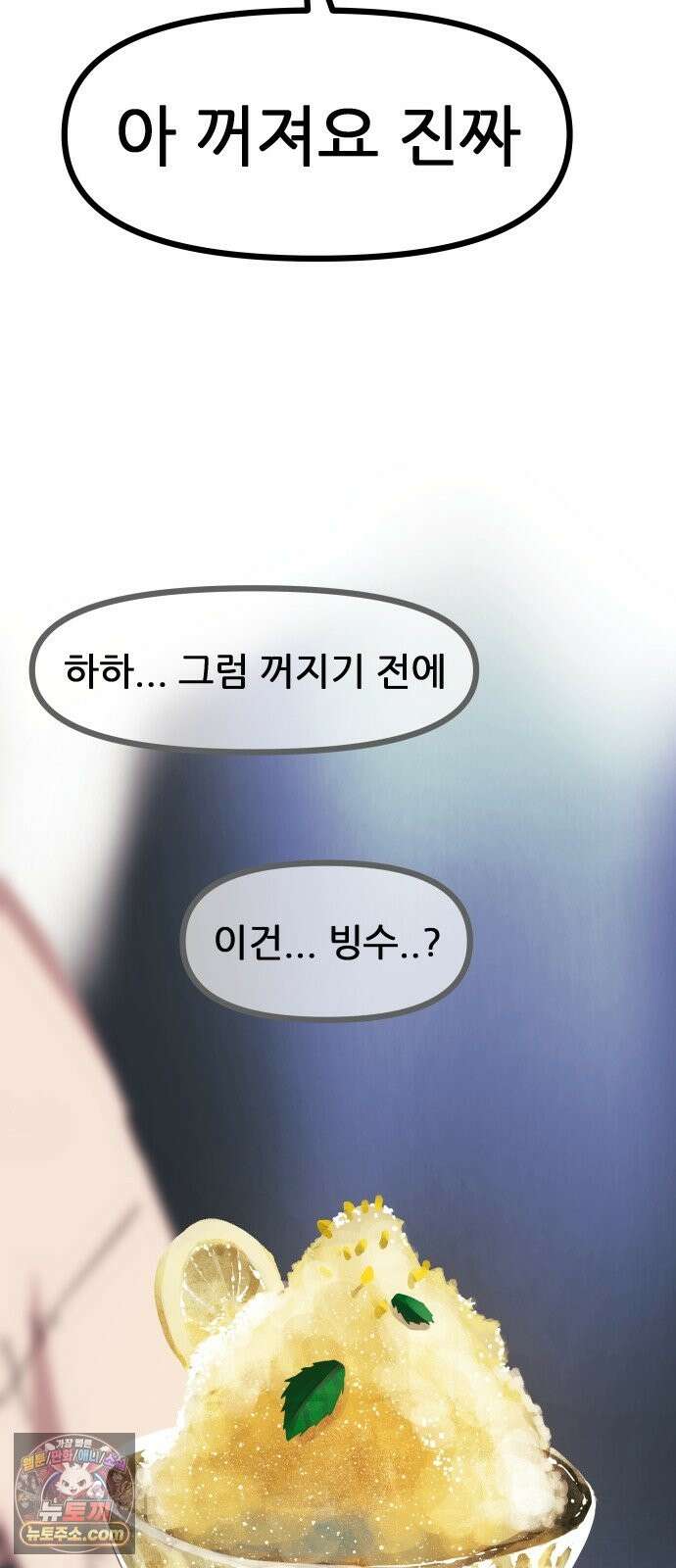 인간천적 48화 : 그리고 디저트 49