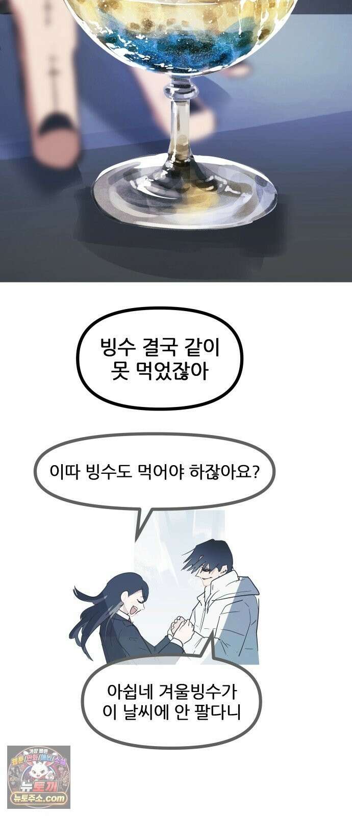 인간천적 48화 : 그리고 디저트 50