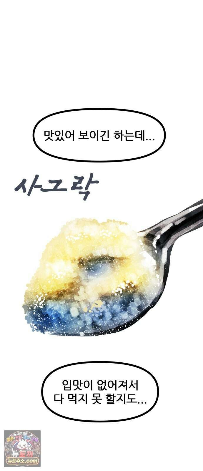 인간천적 48화 : 그리고 디저트 52