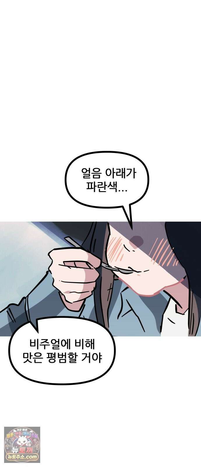 인간천적 48화 : 그리고 디저트 53