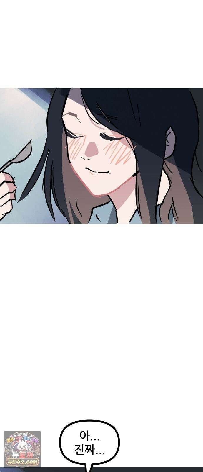 인간천적 48화 : 그리고 디저트 54