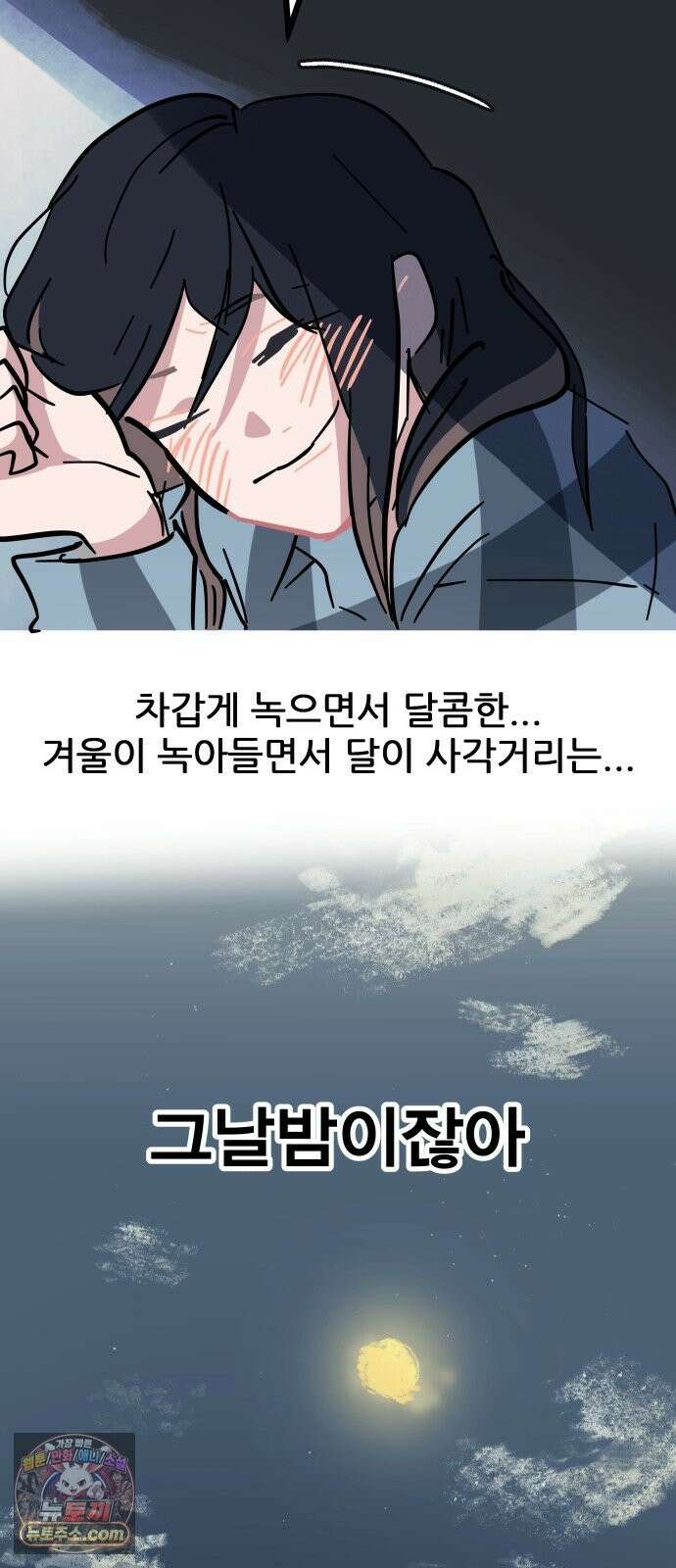 인간천적 48화 : 그리고 디저트 55