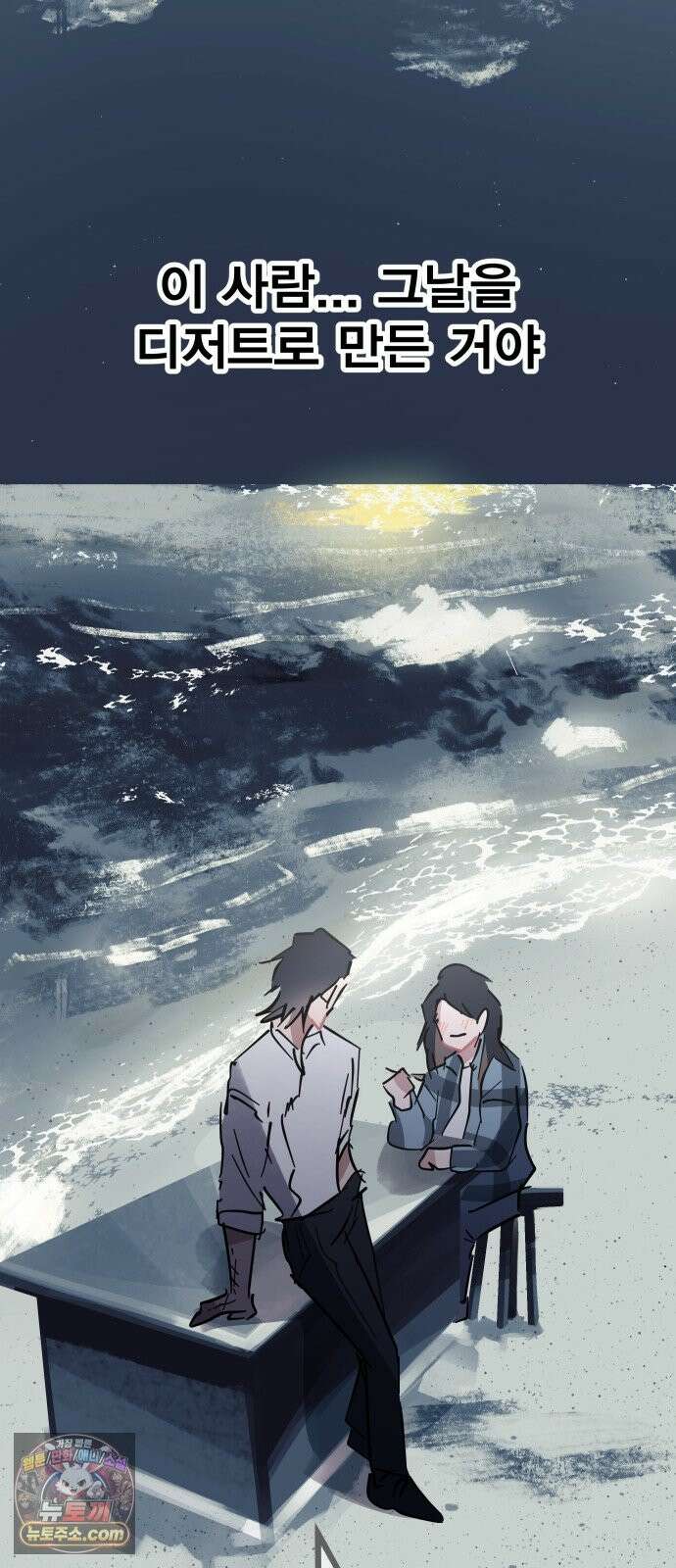 인간천적 48화 : 그리고 디저트 56