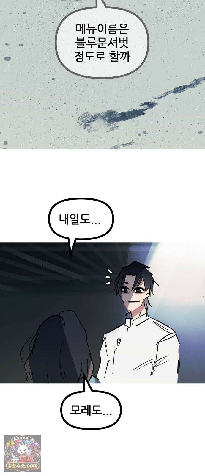 인간천적 48화 : 그리고 디저트 57
