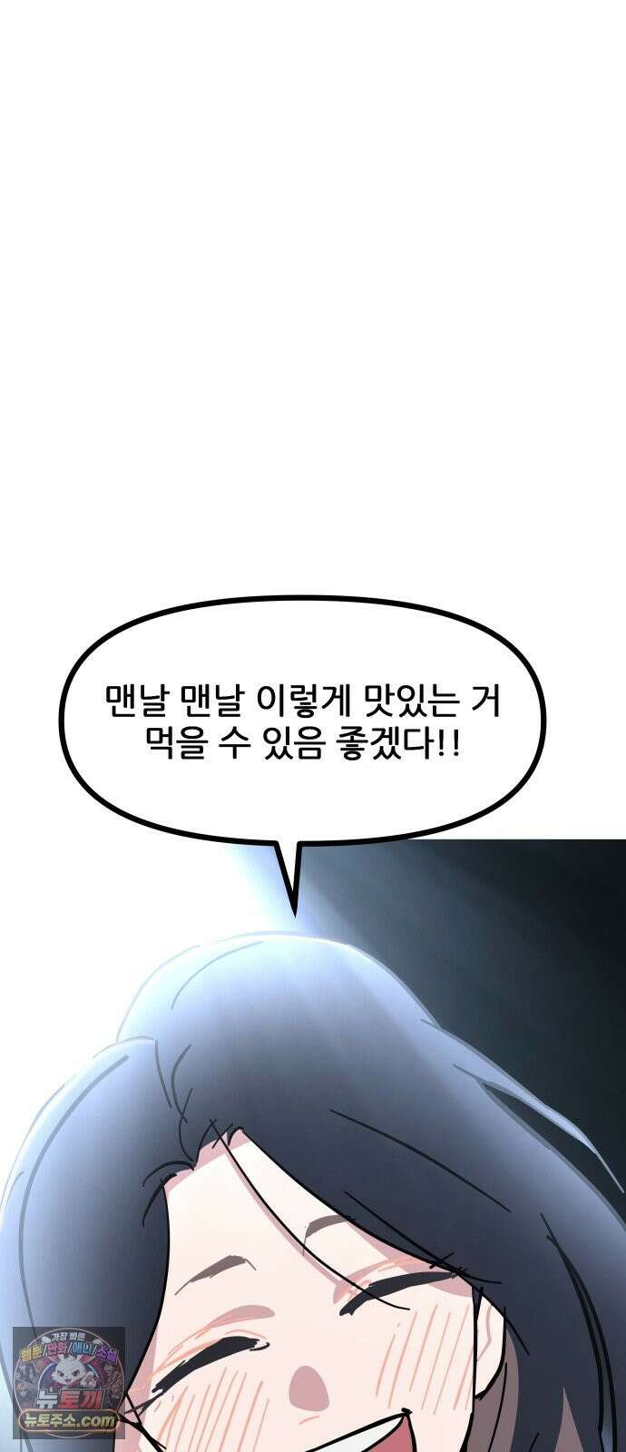 인간천적 48화 : 그리고 디저트 58