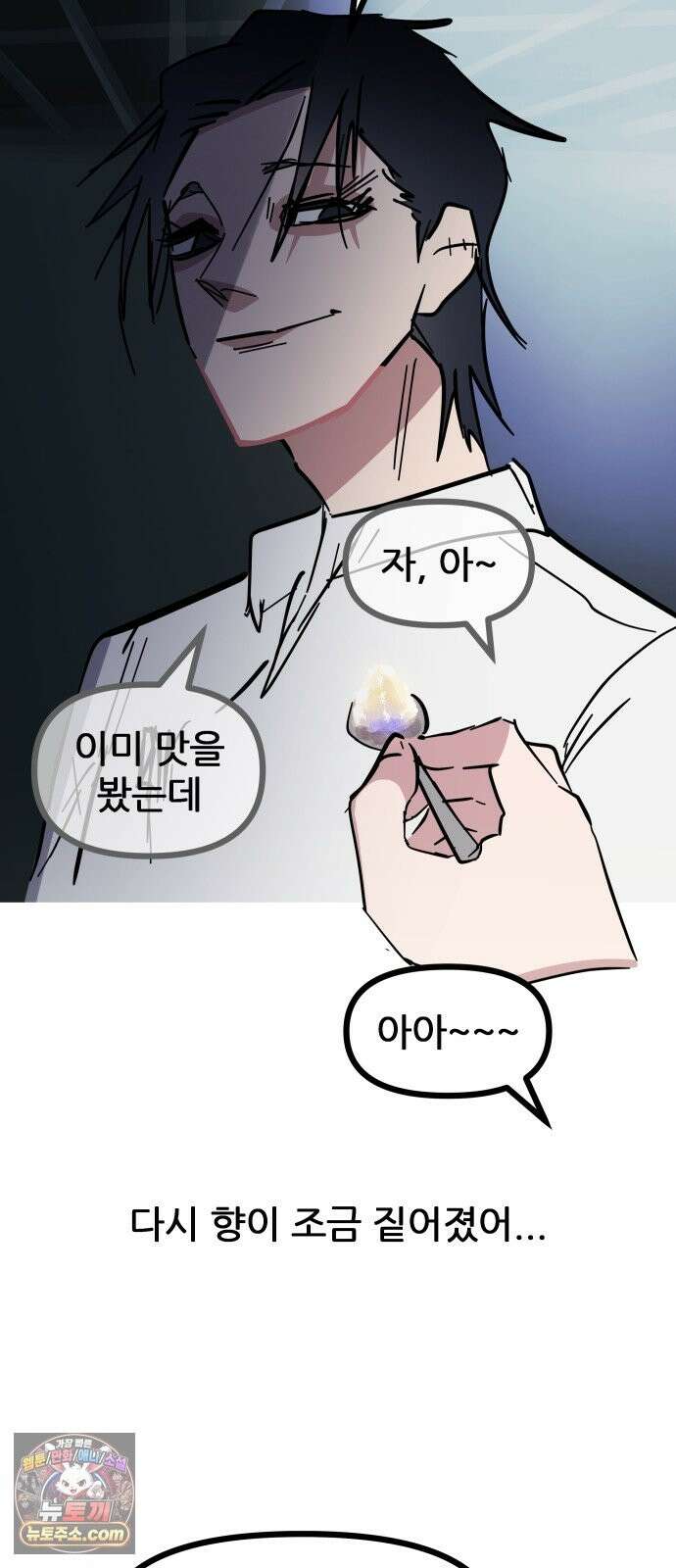 인간천적 48화 : 그리고 디저트 60