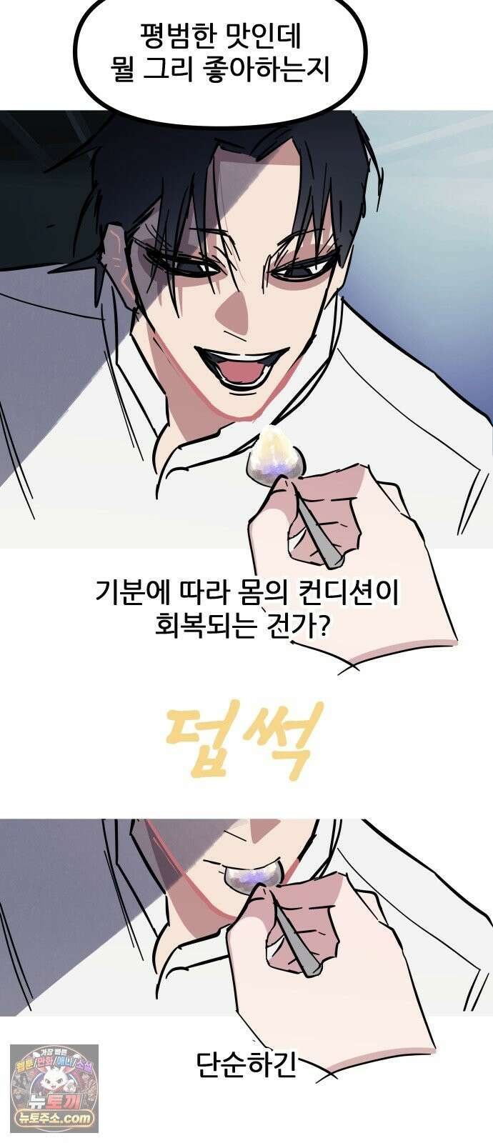 인간천적 48화 : 그리고 디저트 61