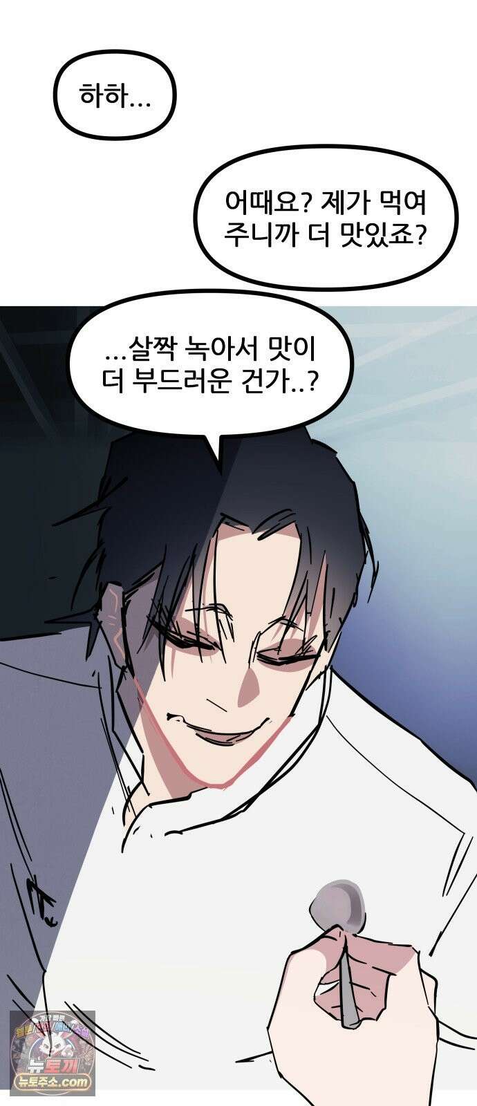 인간천적 48화 : 그리고 디저트 62