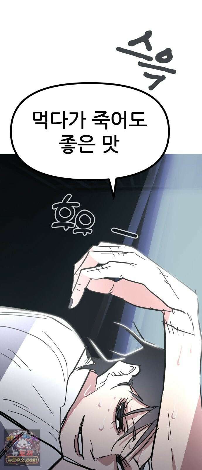 인간천적 48화 : 그리고 디저트 65