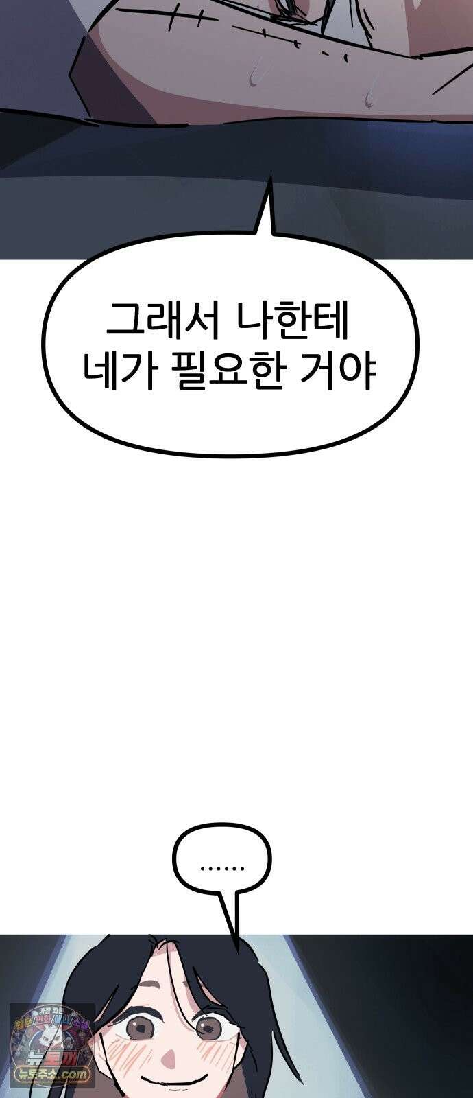 인간천적 48화 : 그리고 디저트 66