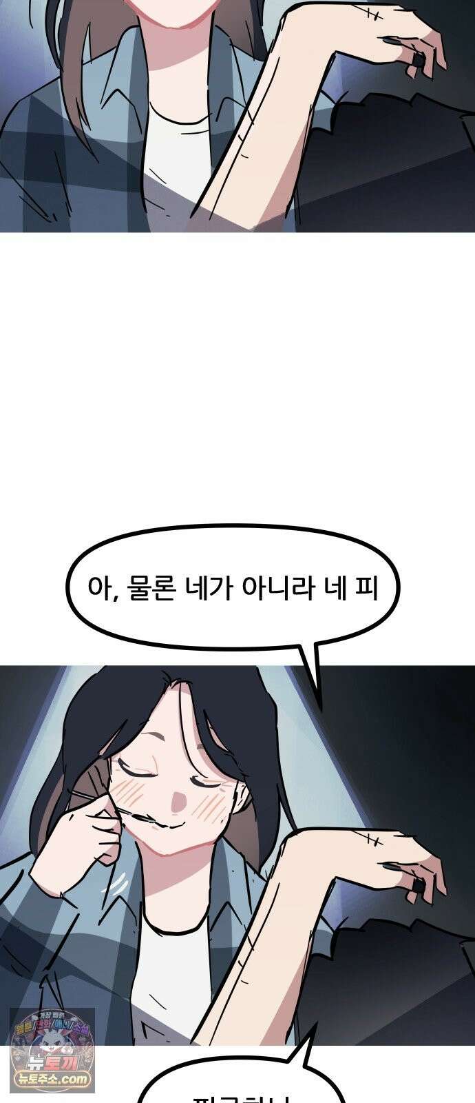 인간천적 48화 : 그리고 디저트 67