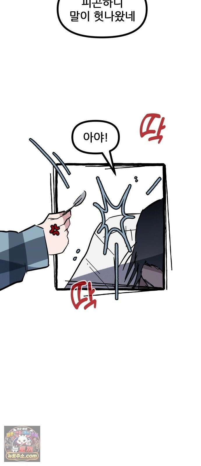 인간천적 48화 : 그리고 디저트 68