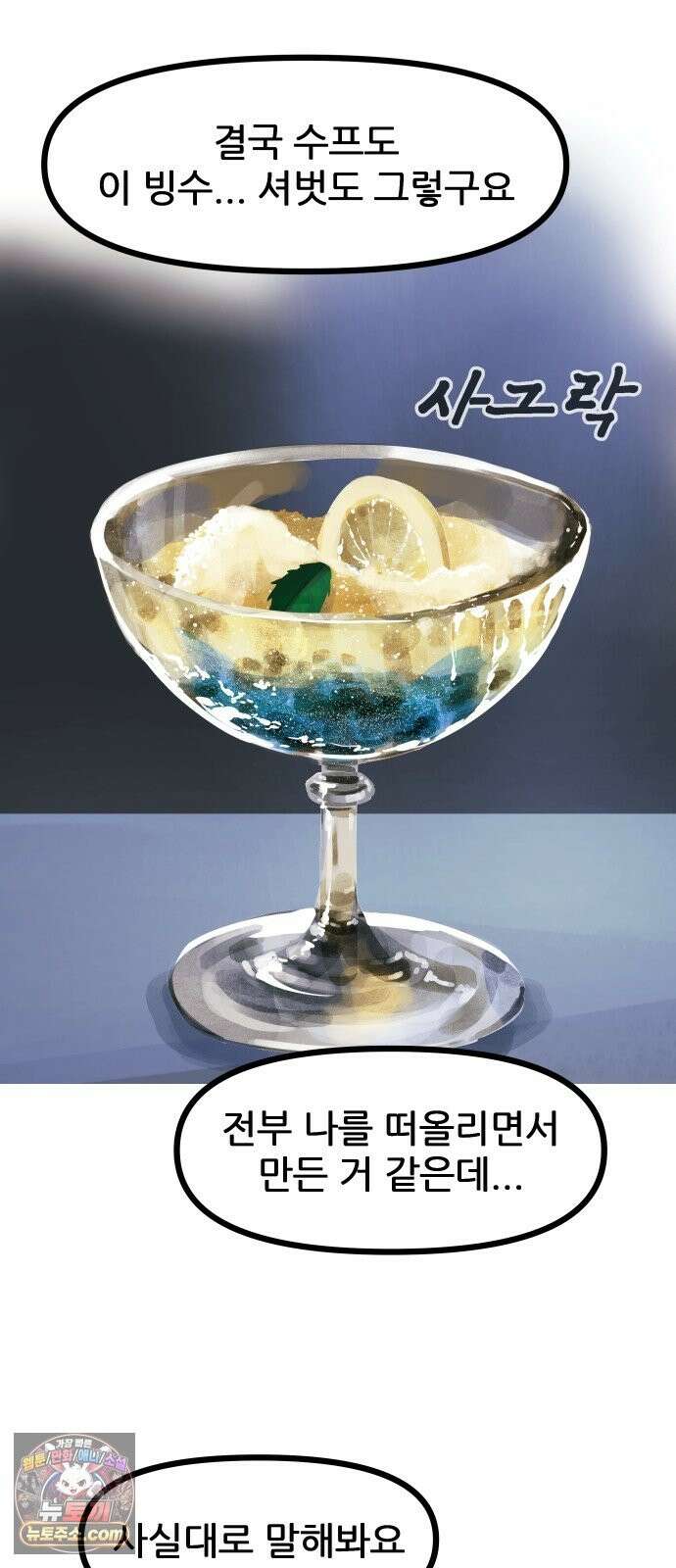 인간천적 48화 : 그리고 디저트 69