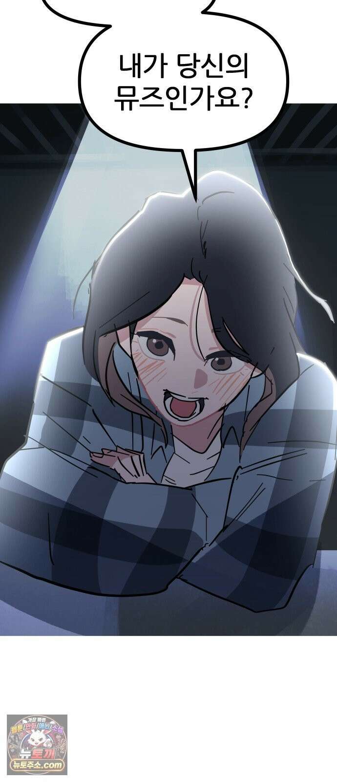 인간천적 48화 : 그리고 디저트 70