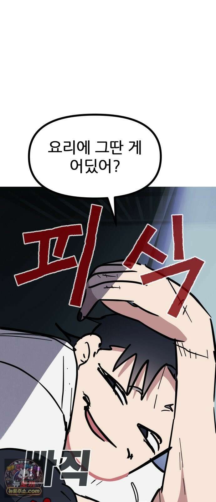 인간천적 48화 : 그리고 디저트 71