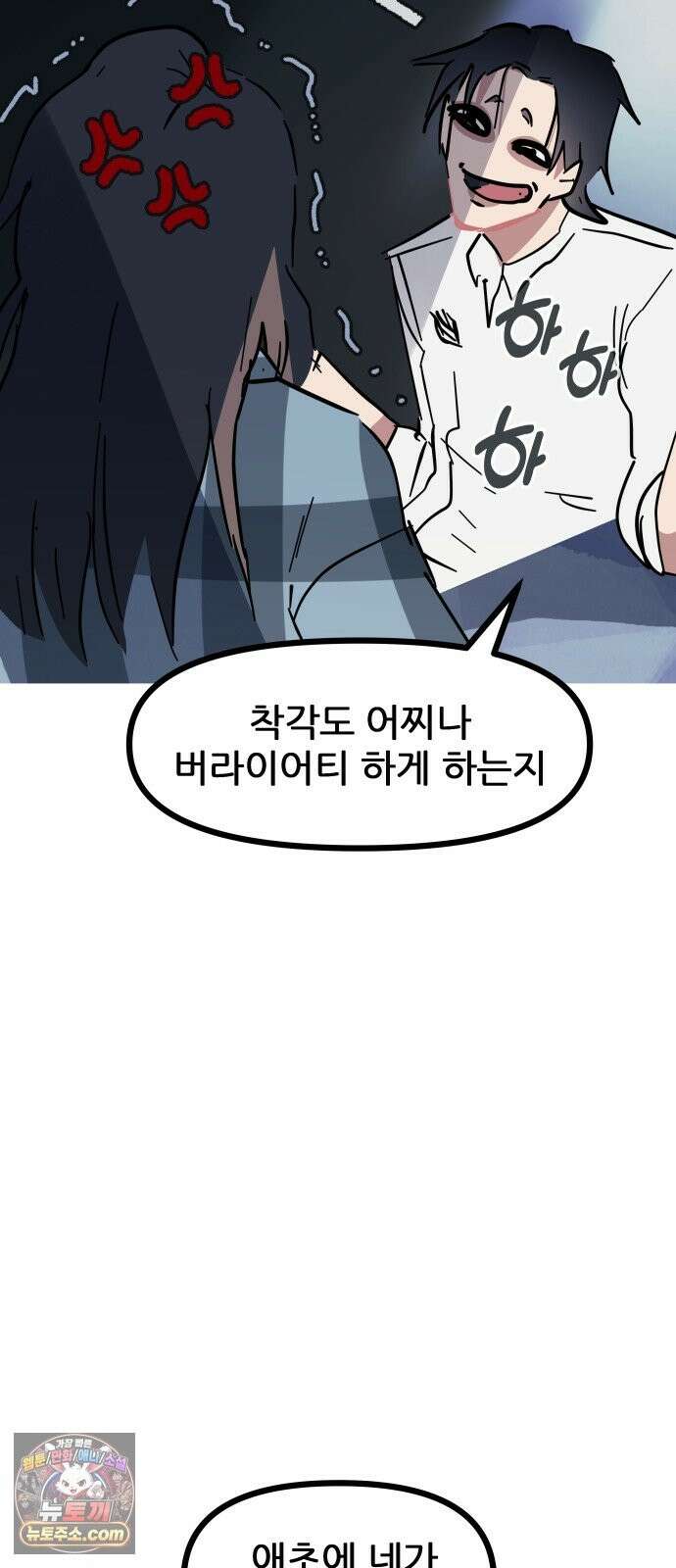 인간천적 48화 : 그리고 디저트 73