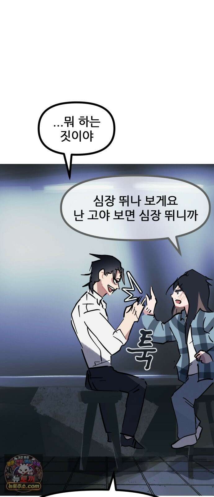 인간천적 48화 : 그리고 디저트 75