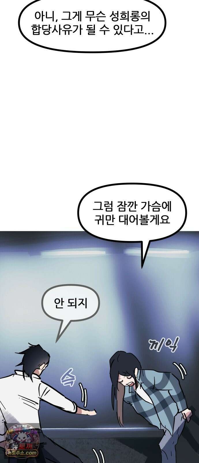인간천적 48화 : 그리고 디저트 76