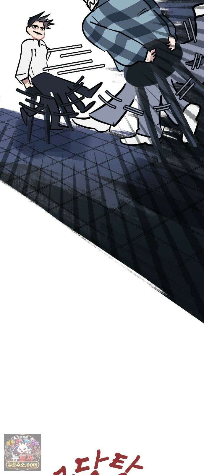인간천적 48화 : 그리고 디저트 79