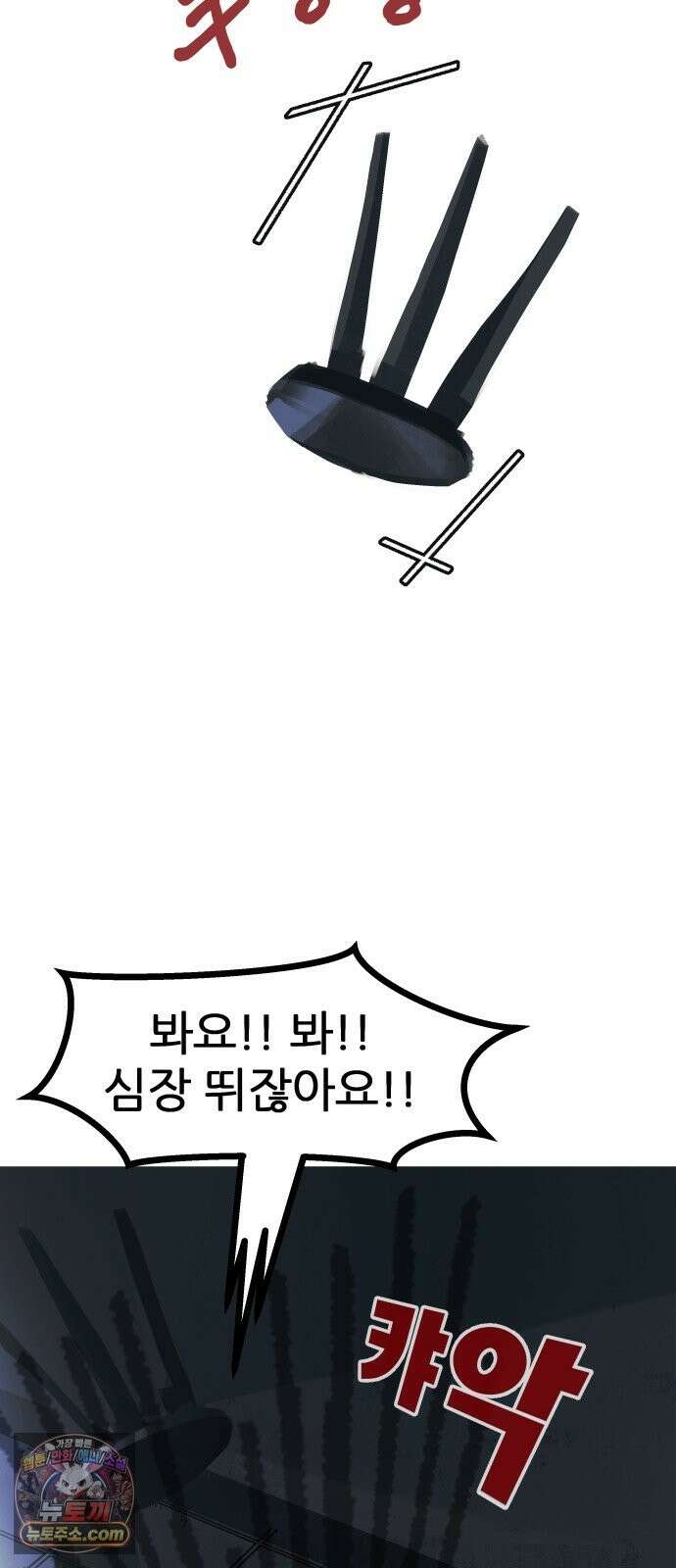 인간천적 48화 : 그리고 디저트 80