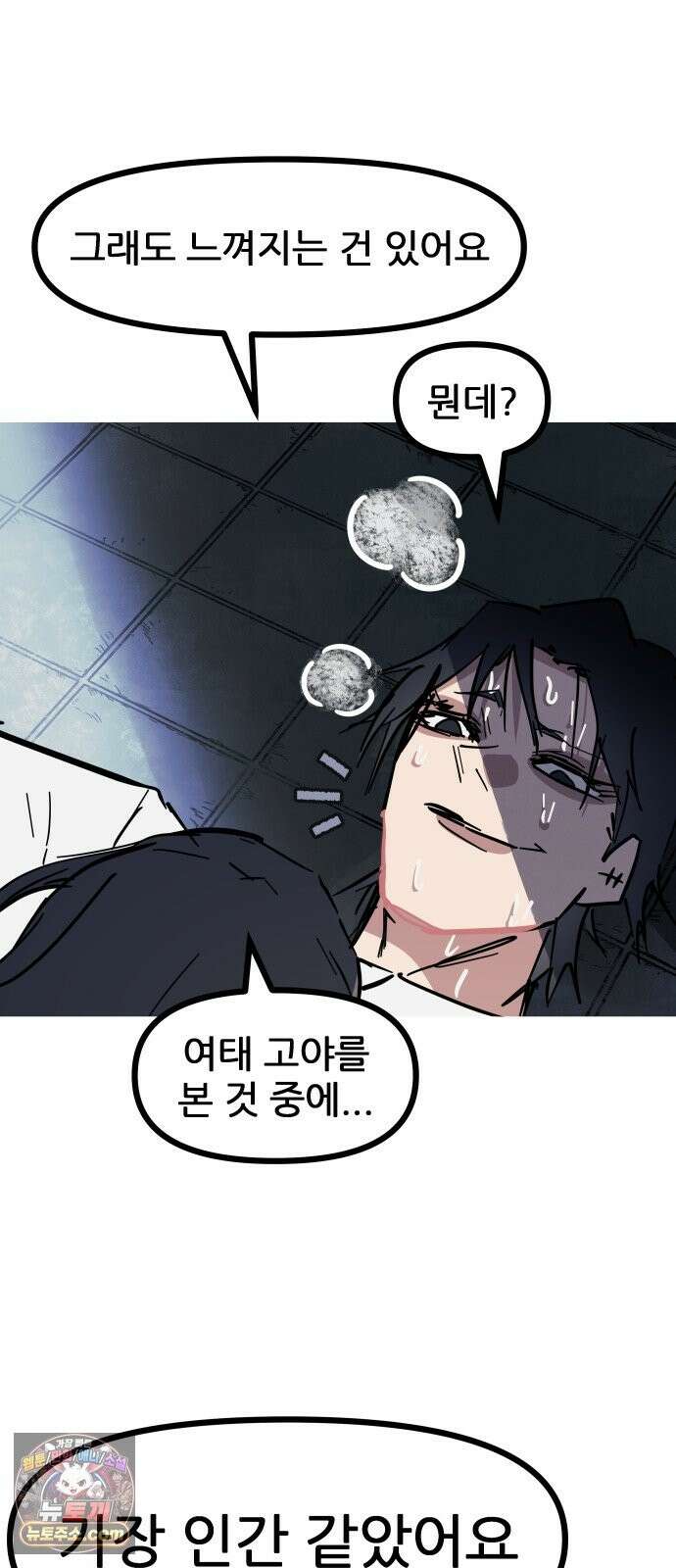 인간천적 48화 : 그리고 디저트 82