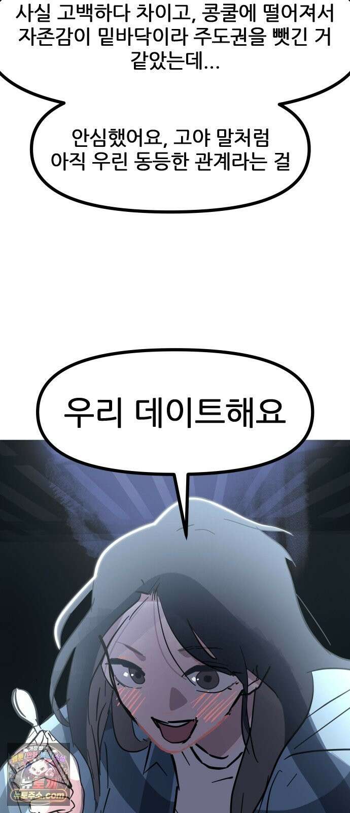 인간천적 48화 : 그리고 디저트 84