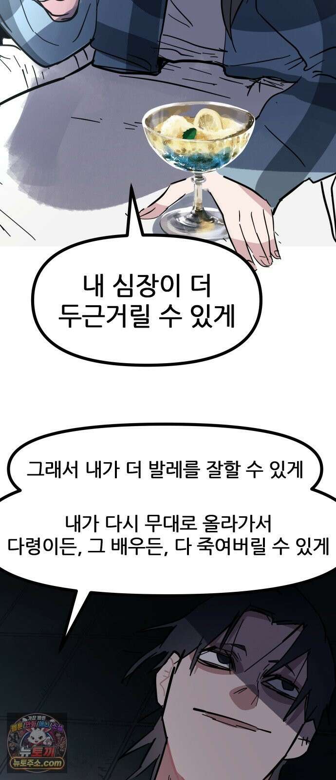 인간천적 48화 : 그리고 디저트 85