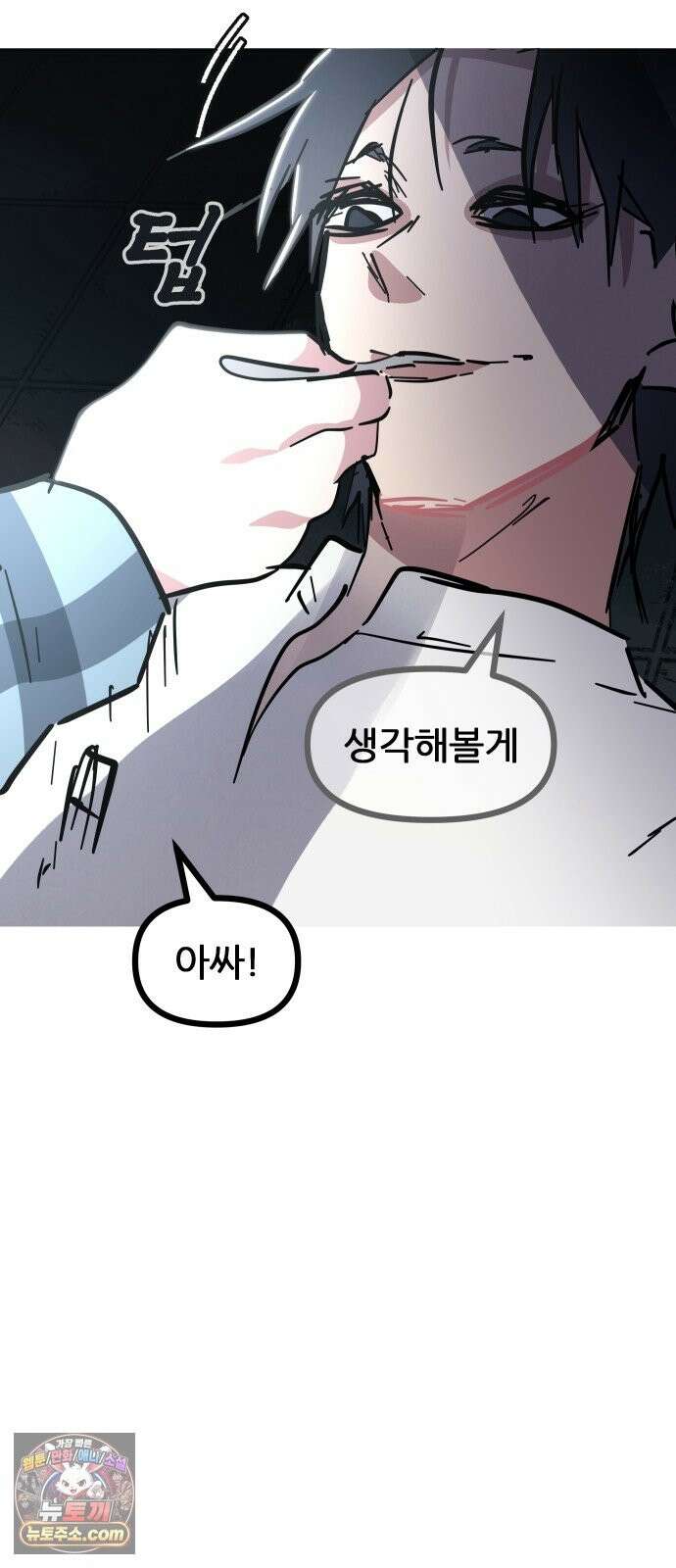 인간천적 48화 : 그리고 디저트 88
