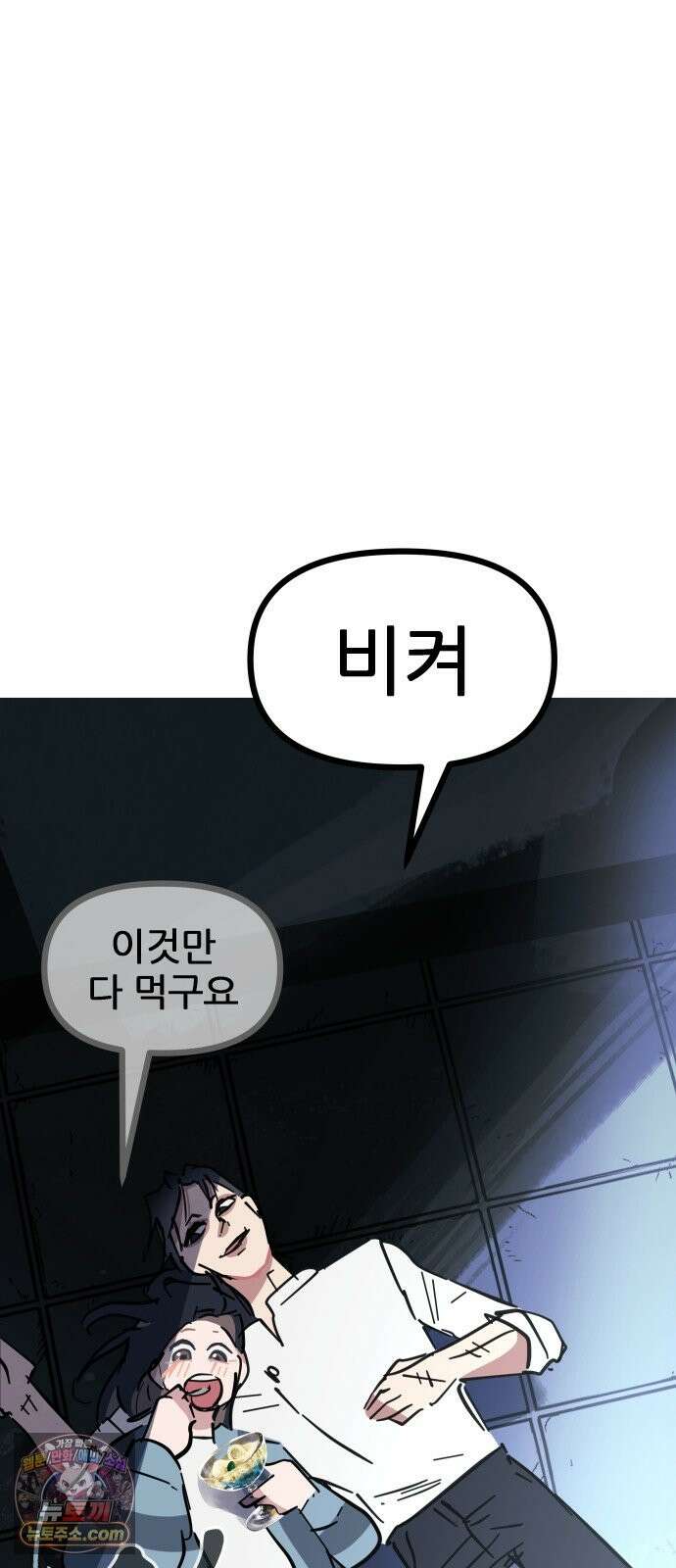 인간천적 48화 : 그리고 디저트 91