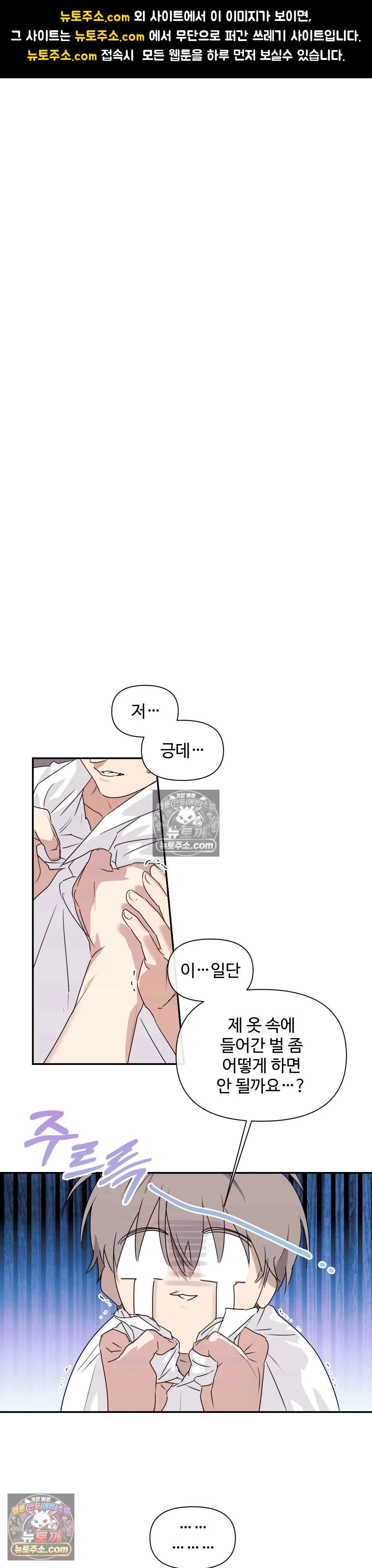 나만 모르는 룸메이트 4화 1