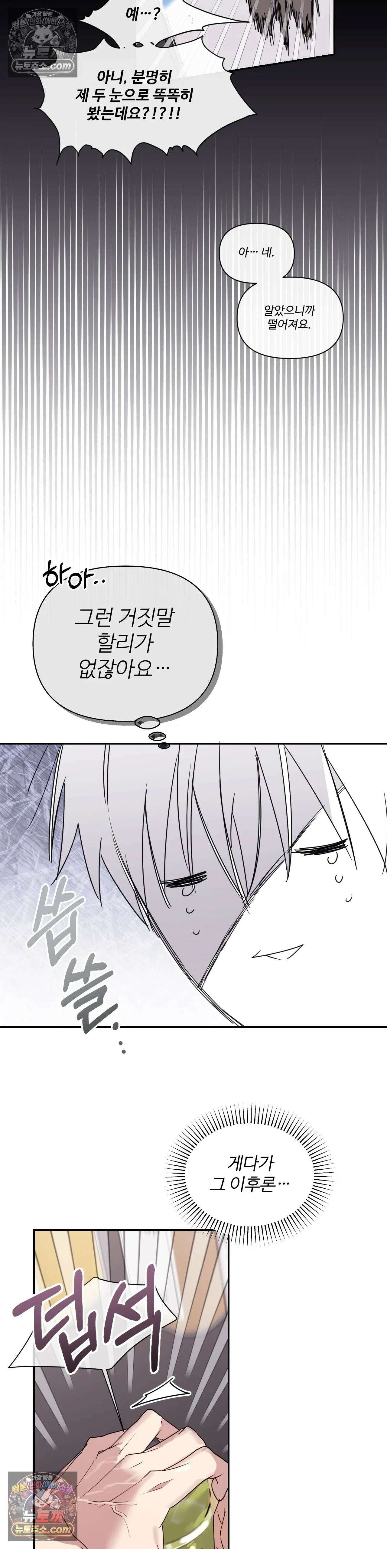 나만 모르는 룸메이트 4화 4