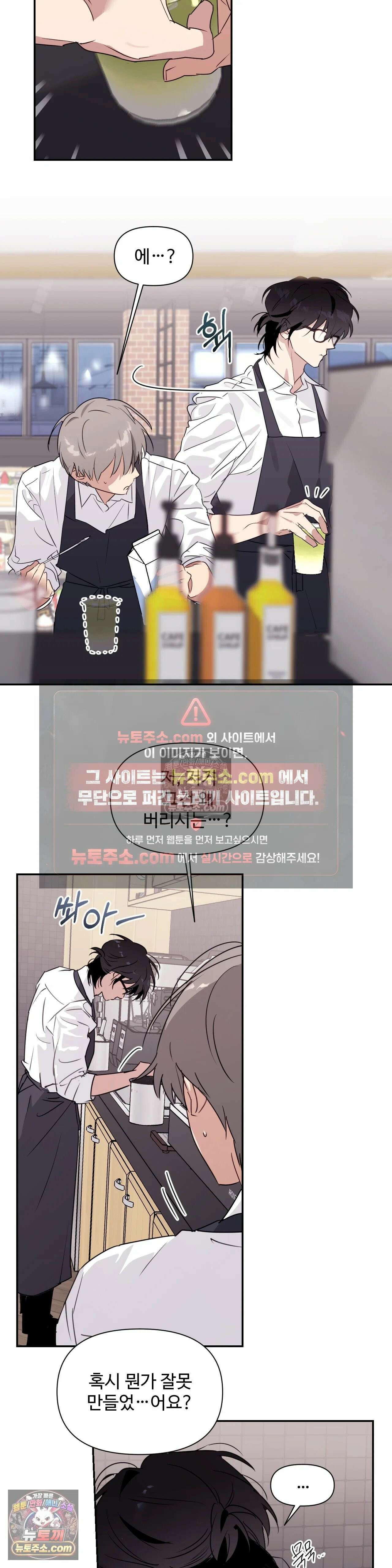 나만 모르는 룸메이트 4화 5