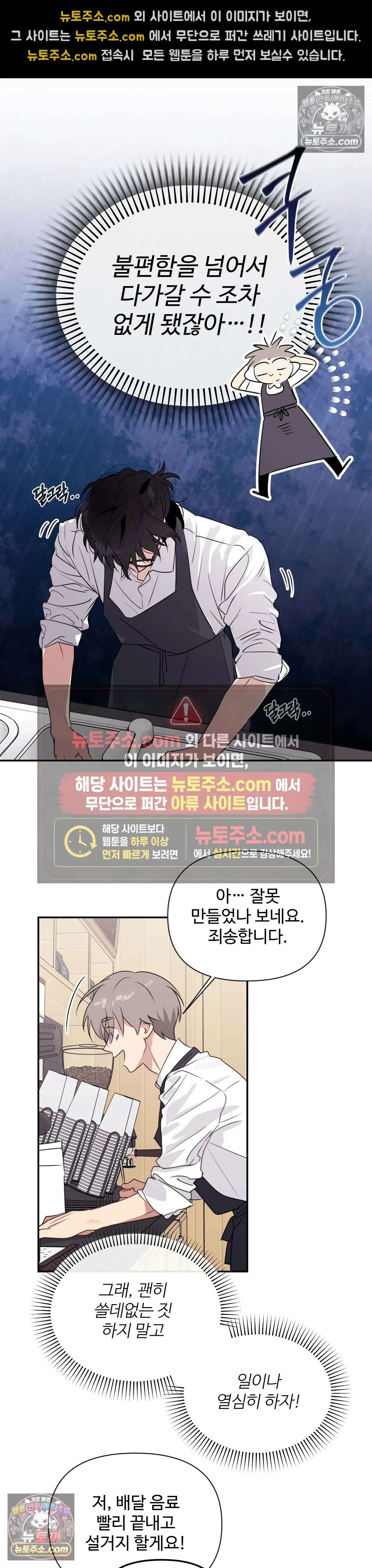 나만 모르는 룸메이트 4화 7