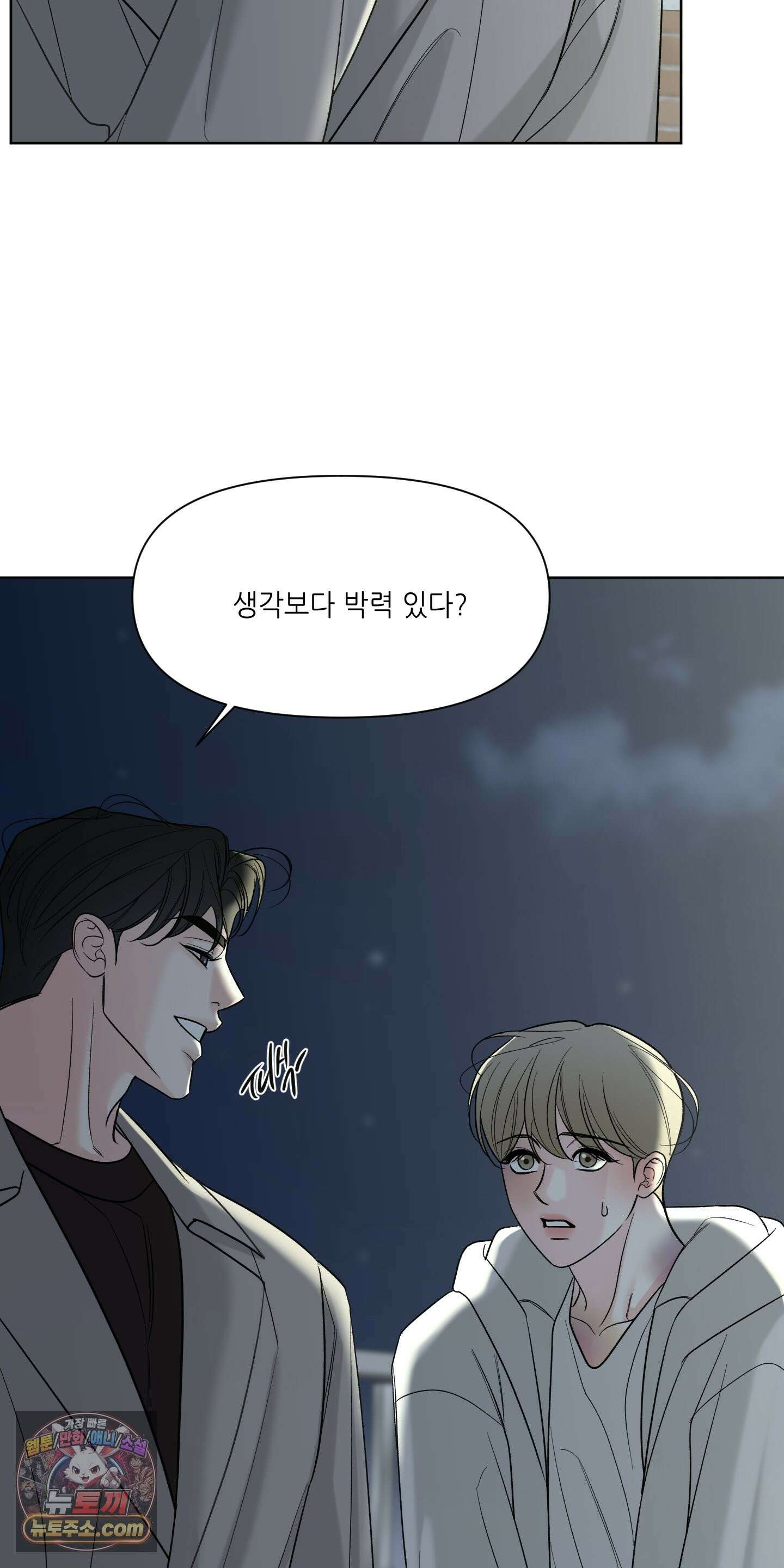 순조로운 삶 30화 3