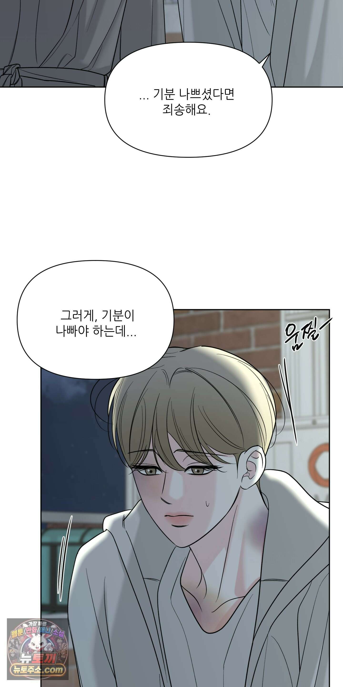 순조로운 삶 30화 4