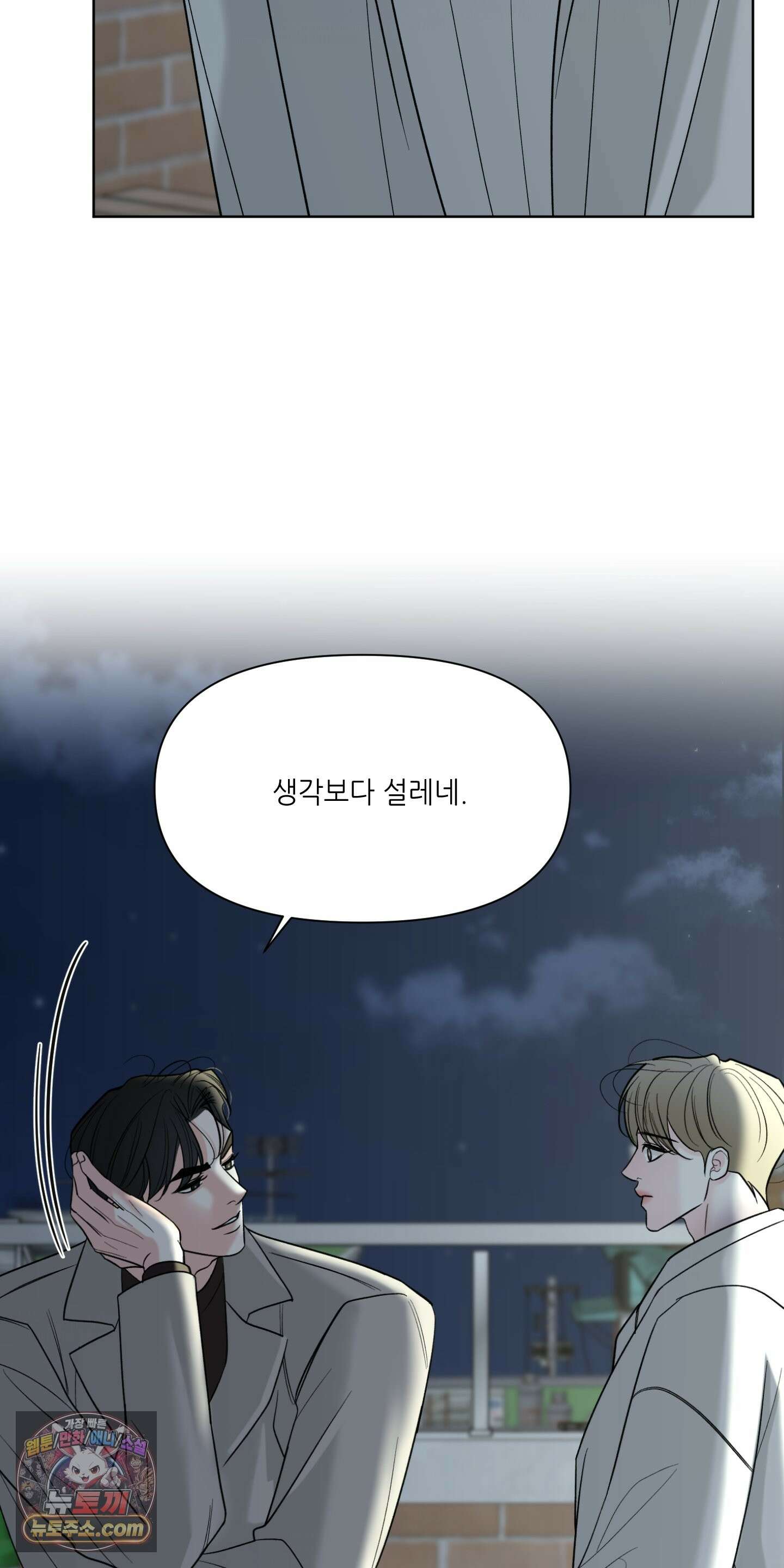 순조로운 삶 30화 5