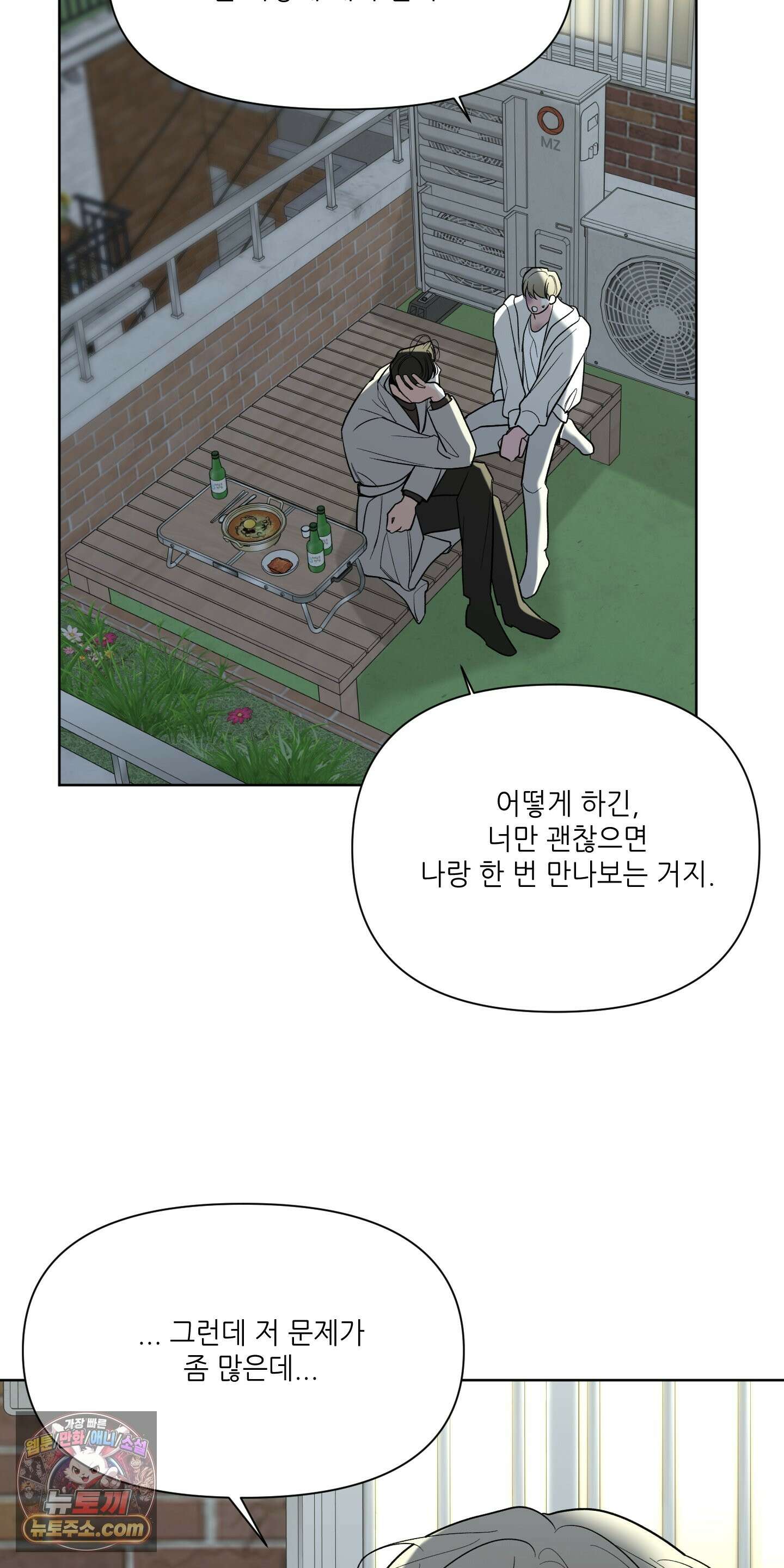 순조로운 삶 30화 8
